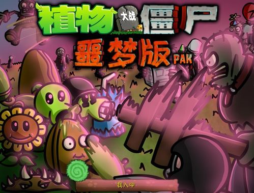 pvz战争2官方正版下载安卓-pvz战争2官方正版手游下载v.8.91