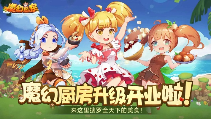 魔幻厨房游戏改名新选择：寻找更适合的游戏名称能带来怎样的奇幻体验？