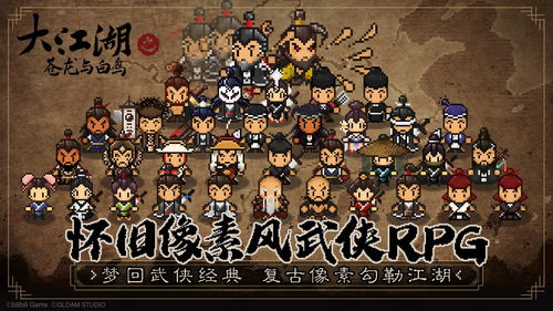 大江湖之苍龙与白鸟本无广告下载-大江湖之苍龙与白鸟手机版最新下载v.1.68 大江湖之苍龙与白鸟本无广告下载-大江湖之苍龙与白鸟手机版最新下载v.1.68